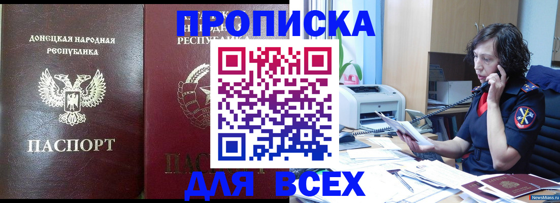 прописка законно в Окуловке